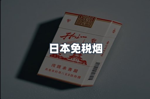 越南香烟系列